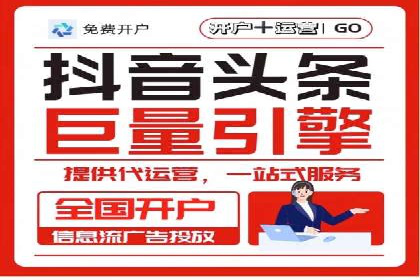 广告主如何选择合适的信息流代运营服务商